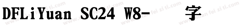 DFLiYuan SC24 W8字体转换